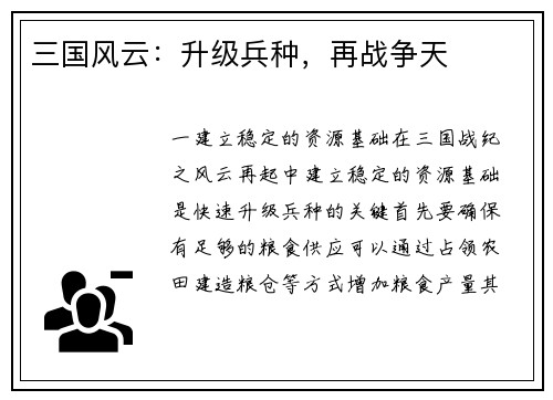 三国风云：升级兵种，再战争天