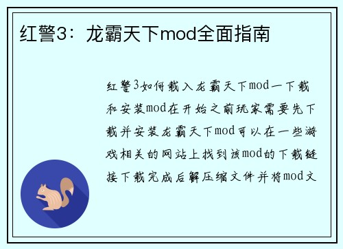 红警3：龙霸天下mod全面指南