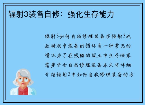 辐射3装备自修：强化生存能力