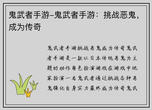 鬼武者手游-鬼武者手游：挑战恶鬼，成为传奇