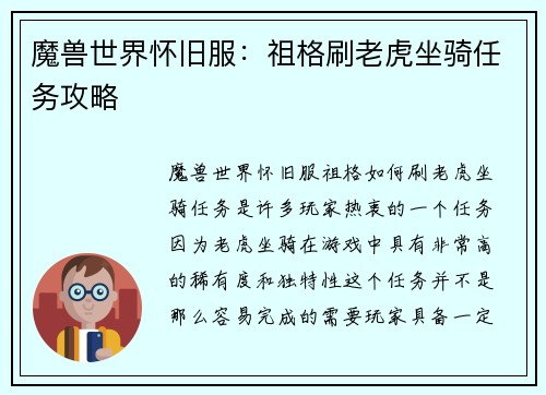 魔兽世界怀旧服：祖格刷老虎坐骑任务攻略