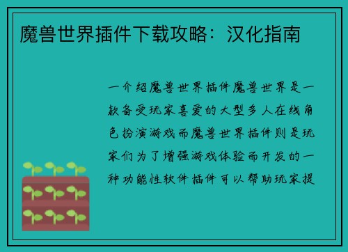 魔兽世界插件下载攻略：汉化指南