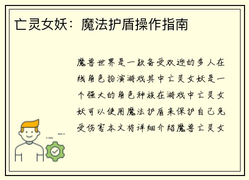 亡灵女妖：魔法护盾操作指南