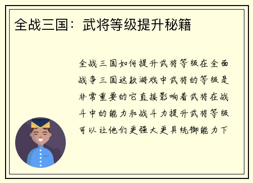 全战三国：武将等级提升秘籍