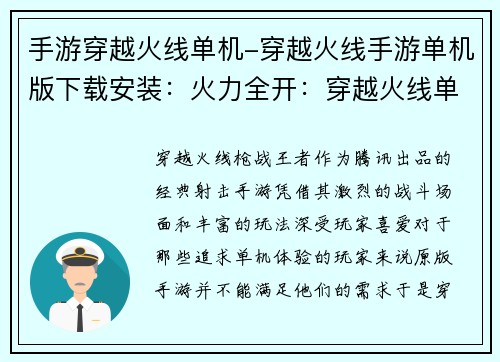 手游穿越火线单机-穿越火线手游单机版下载安装：火力全开：穿越火线单机再现巅峰