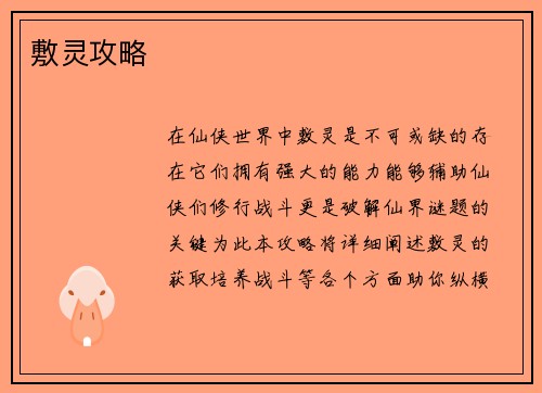 敷灵攻略