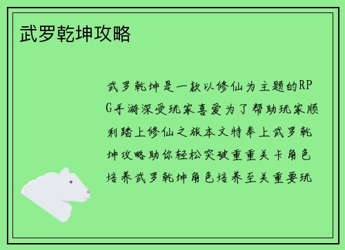 武罗乾坤攻略