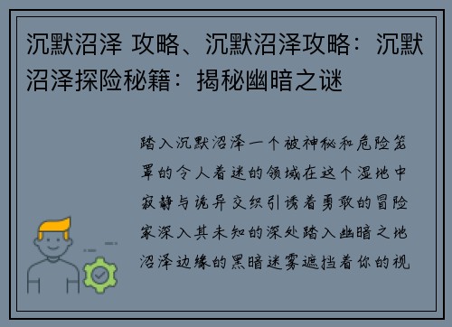 沉默沼泽 攻略、沉默沼泽攻略：沉默沼泽探险秘籍：揭秘幽暗之谜