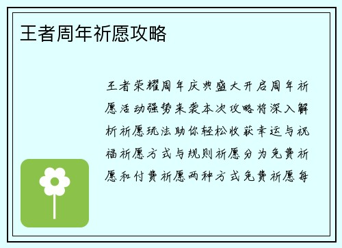 王者周年祈愿攻略