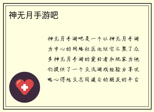 神无月手游吧