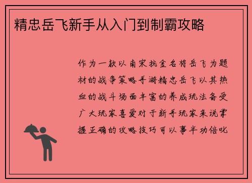 精忠岳飞新手从入门到制霸攻略