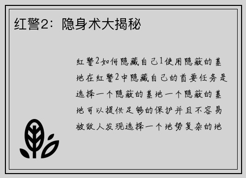 红警2：隐身术大揭秘