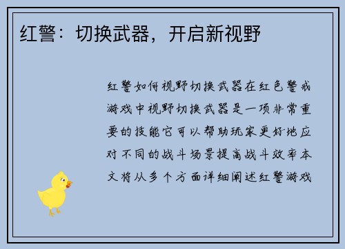 红警：切换武器，开启新视野