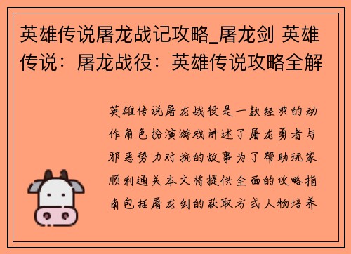 英雄传说屠龙战记攻略_屠龙剑 英雄传说：屠龙战役：英雄传说攻略全解