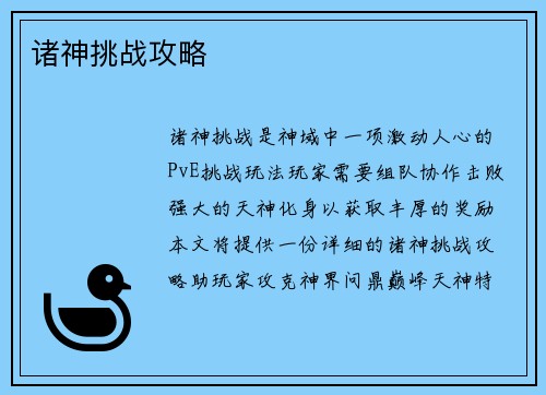 诸神挑战攻略